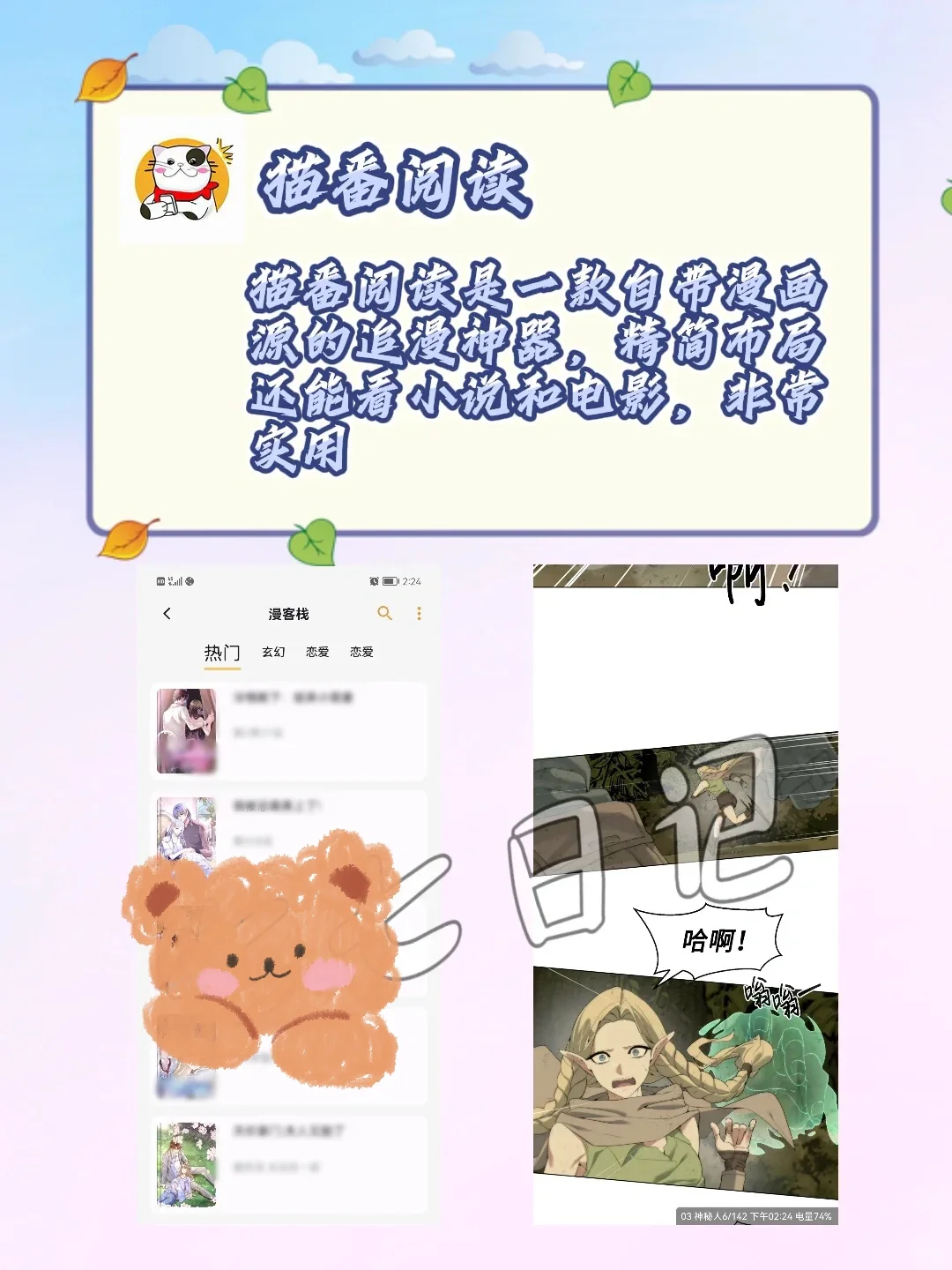 漫画永久版 我冲啦