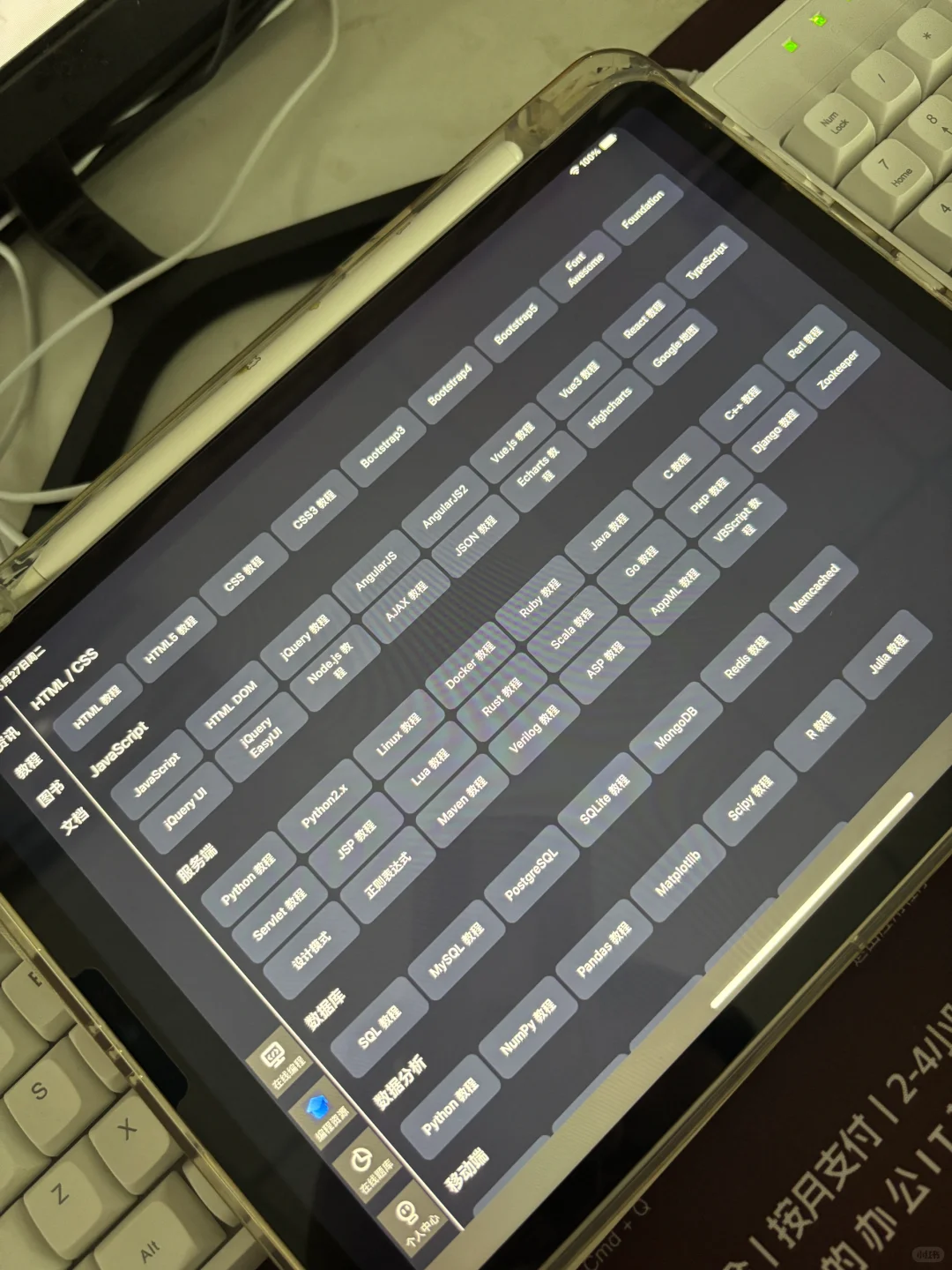 当我们计算机生有了iPad 是这样的！