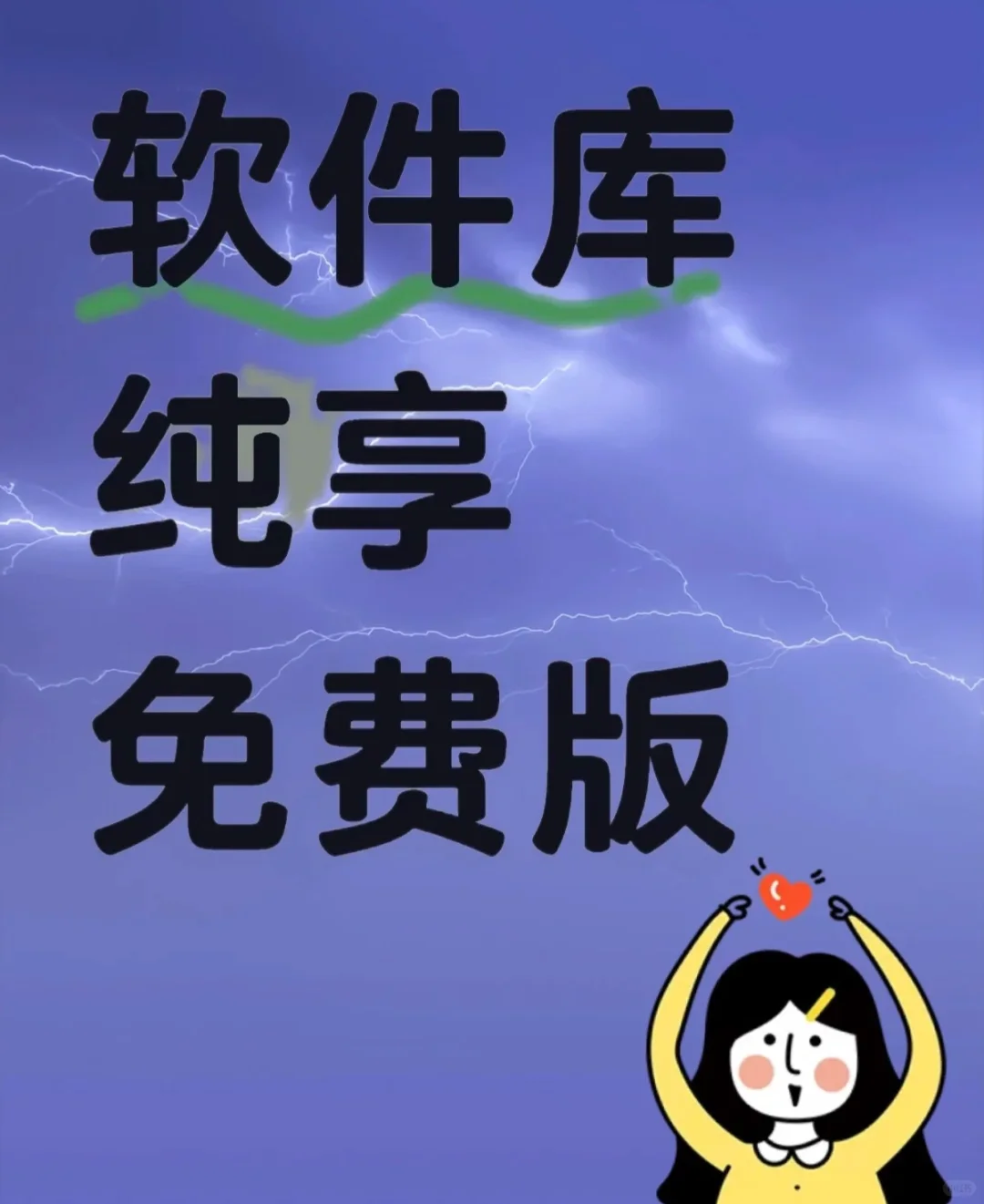 安卓软件库合集