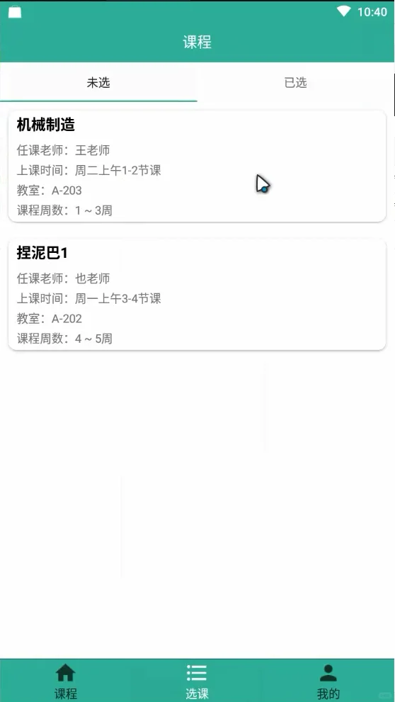 基于android的选课系统 安卓在线选课app