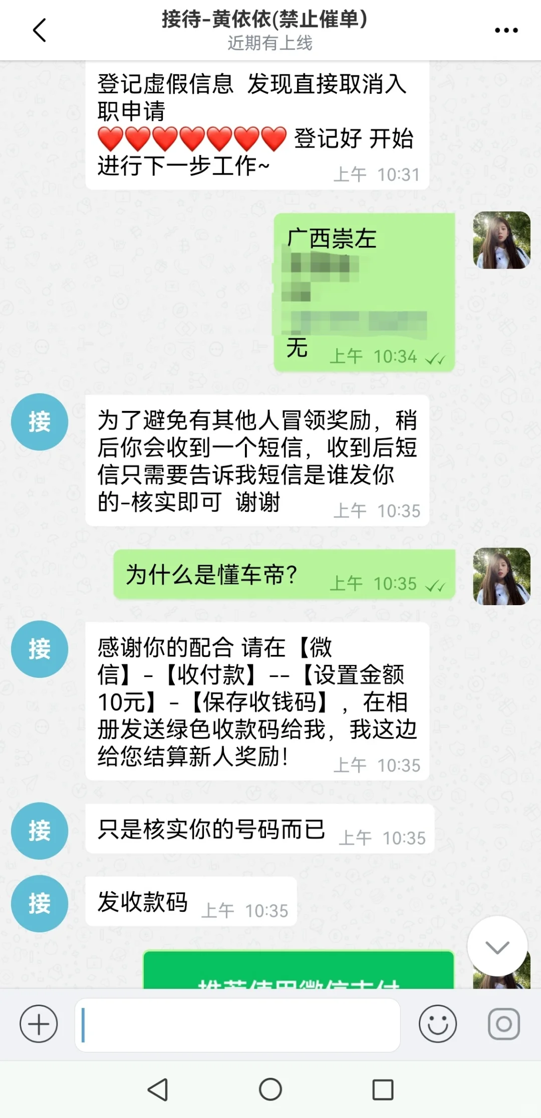 诈骗手段！防诈骗！