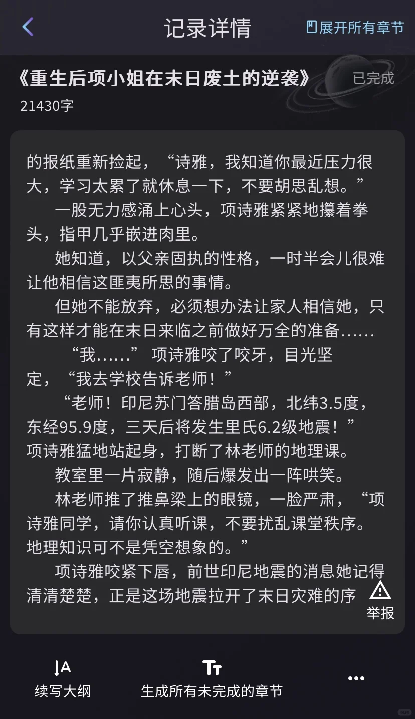 35岁我用AI写小说，成功签约，有了副业更有底