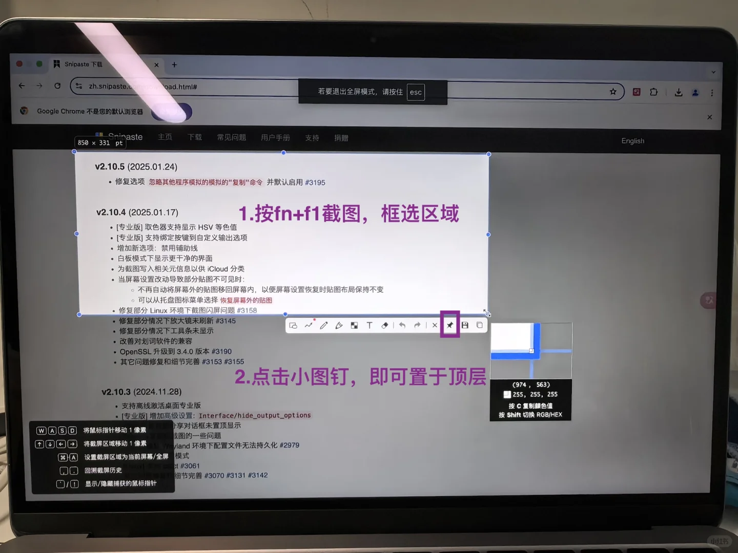 仅需2分钟，安全下载Mac版截图神器Snipaste