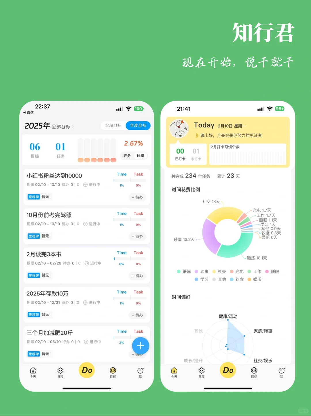 拖延症人群不可错过的app