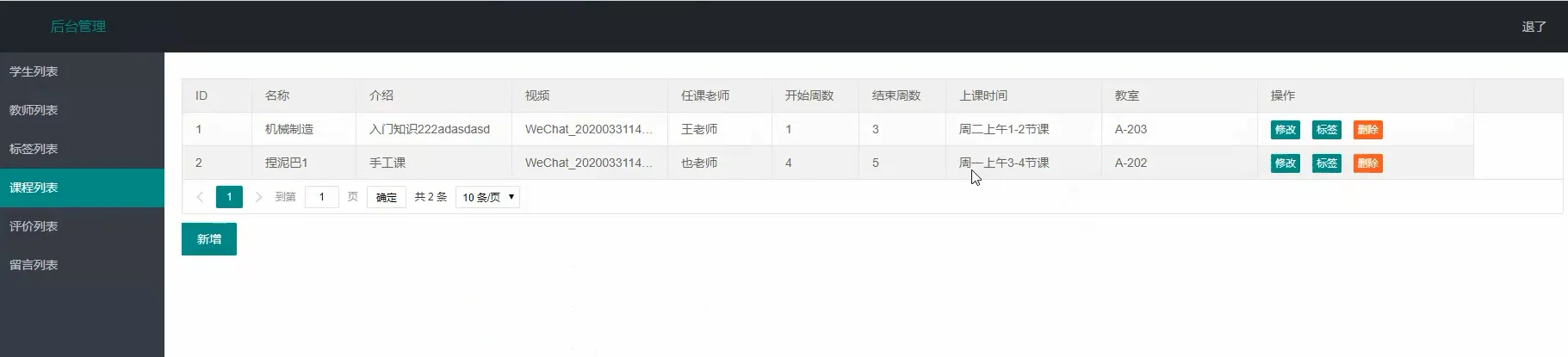 基于android的选课系统 安卓在线选课app