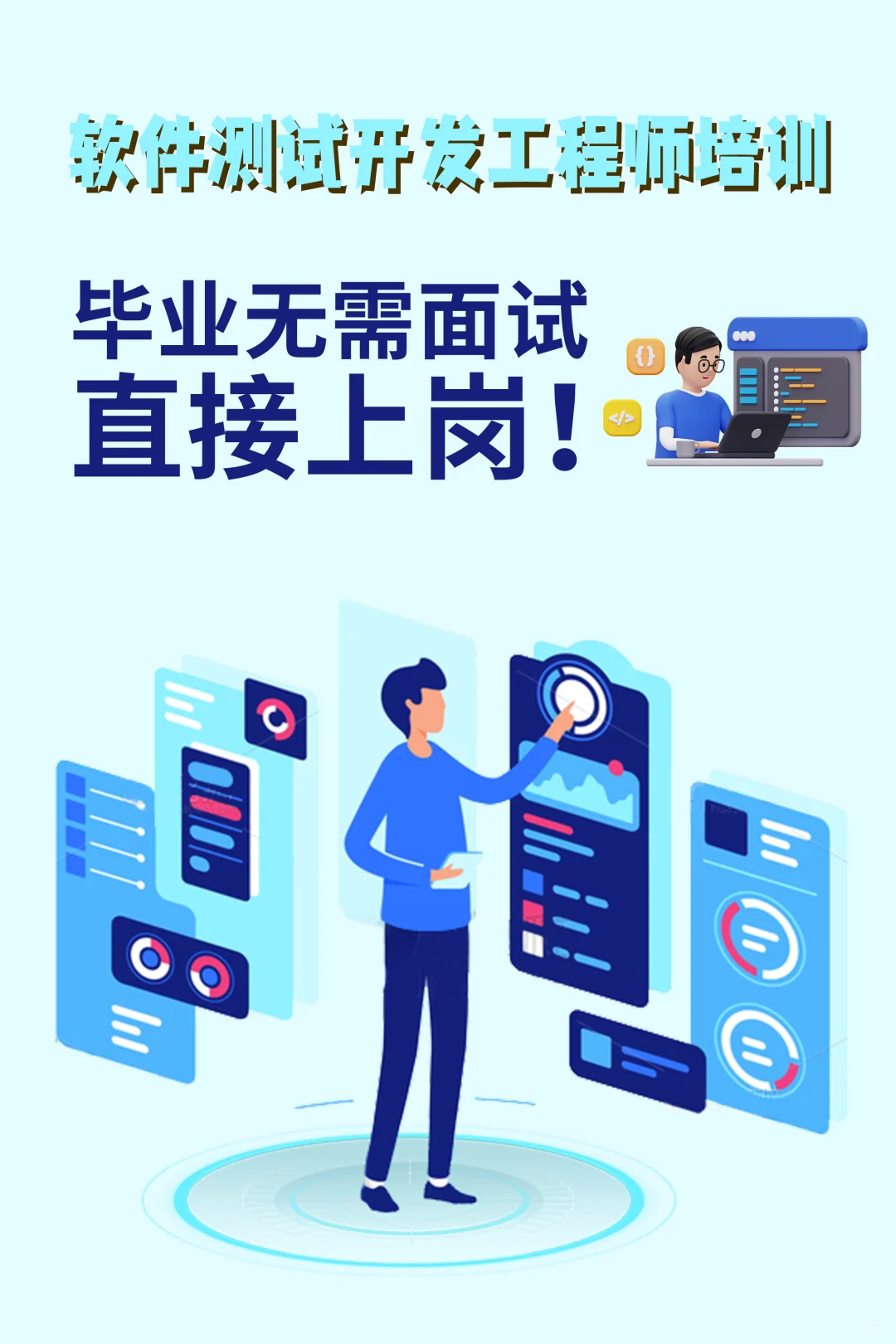 内蒙古软件测试开发工程师教学怎么选便捷高