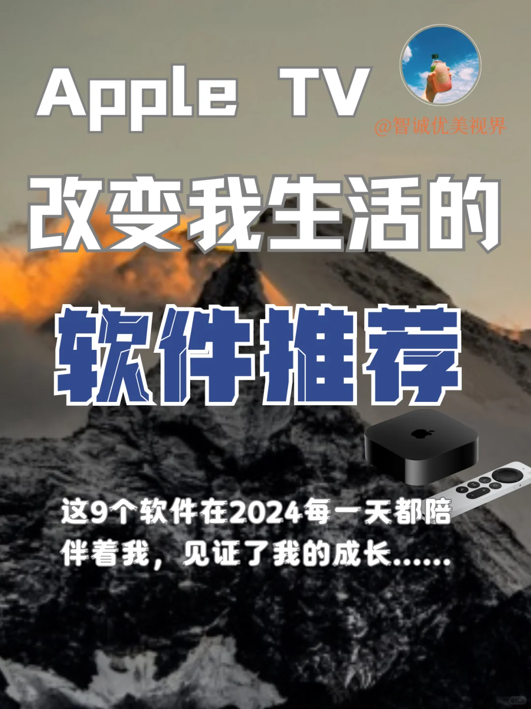 AppleTv推荐软件来了！
