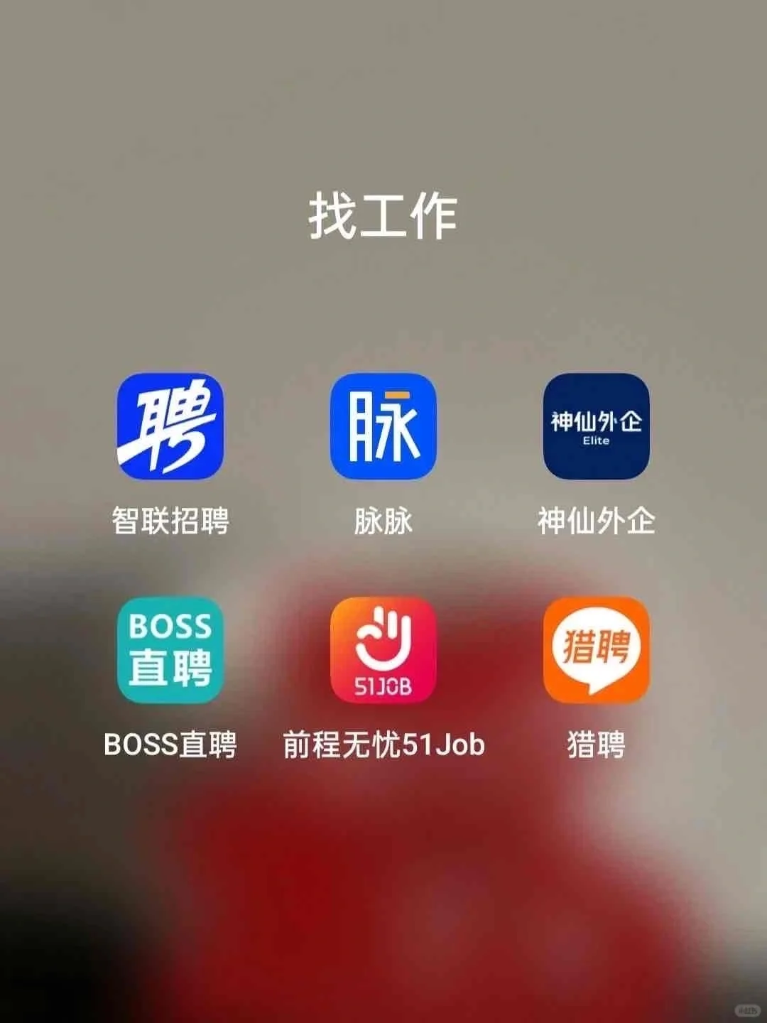 打工人求职软件小赏！