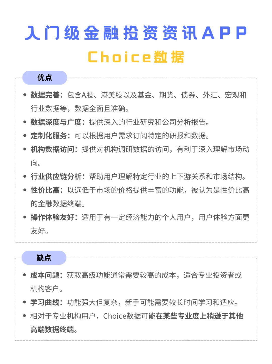 我经常用的金融资讯APP
