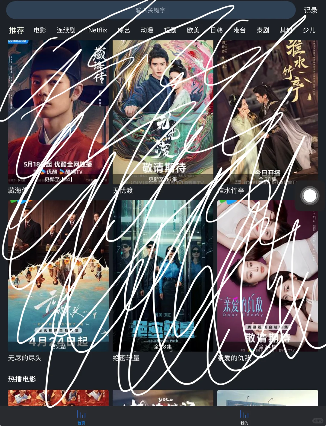 ios追剧有救啦！！！