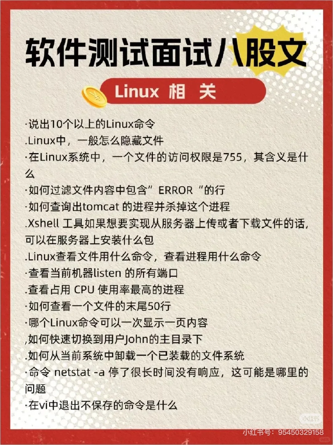 这周面了7个软件测试岗，无一例外全过了...