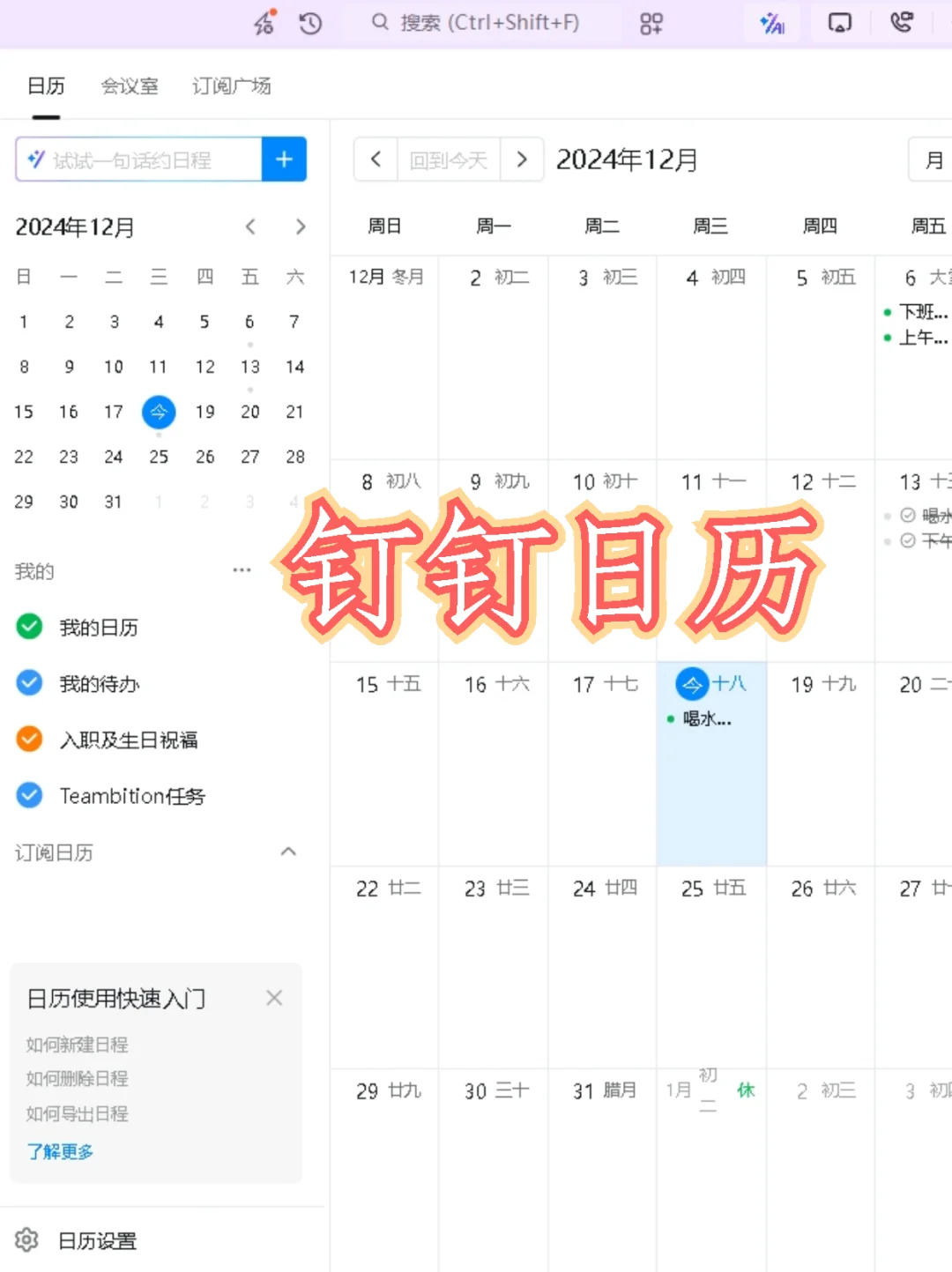 Win桌面小组件！5款好用的日程app推荐