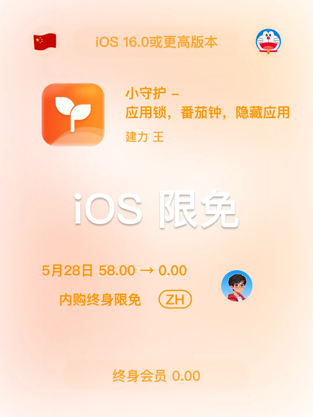 iOS 限免 - 防沉迷手机