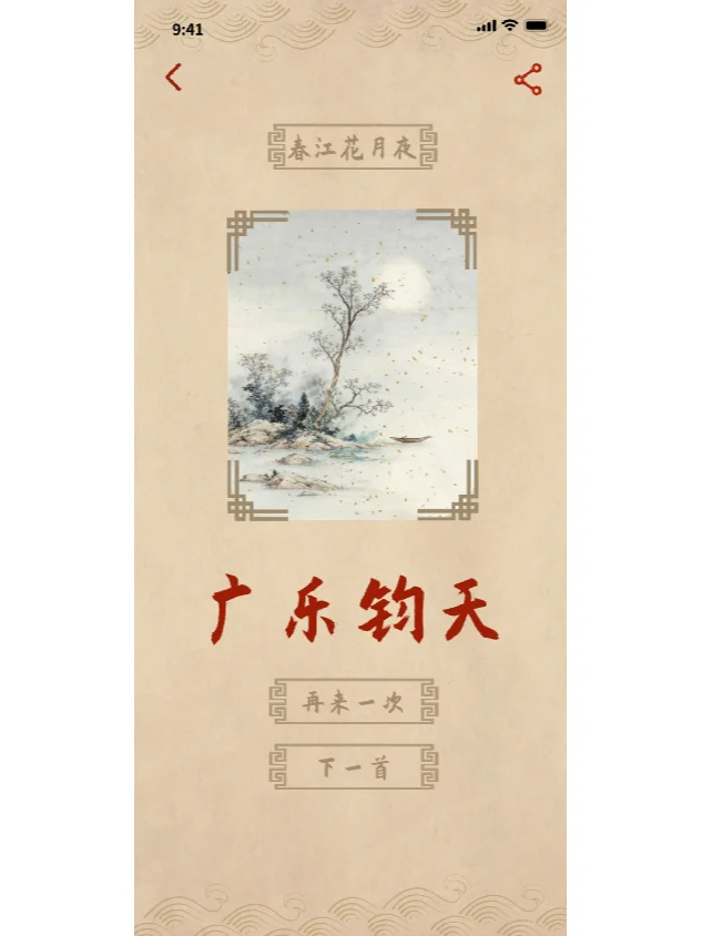 趣味民乐科普app设计——韵律