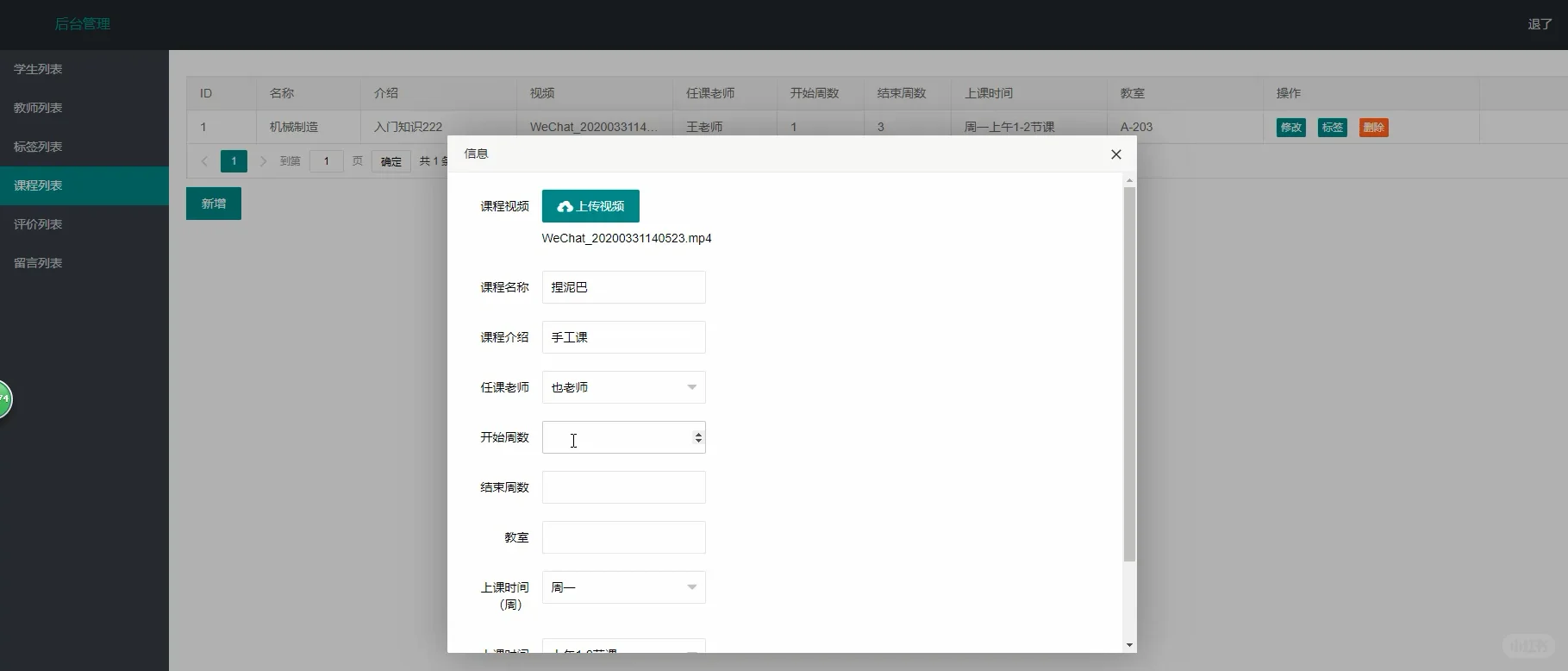 基于android的选课系统 安卓在线选课app