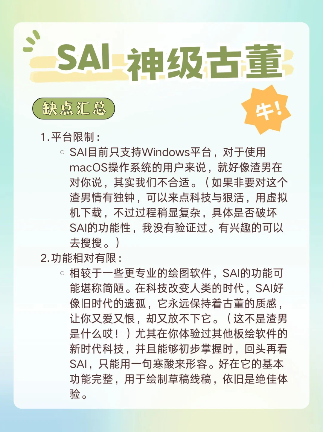 三篇讲明白新手小白如何选择板绘软件（上）