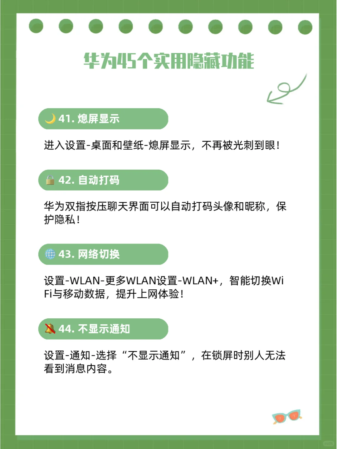 华为45个实用隐藏功能，看看你用过几个！