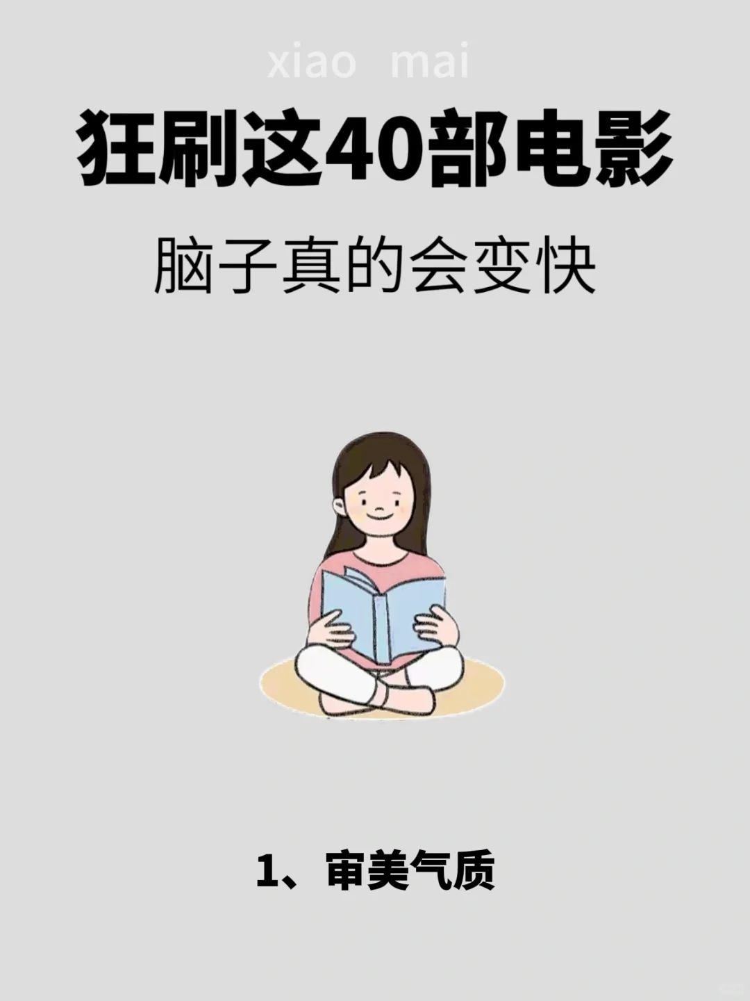 狂刷这40部电影 脑子真的会变快！