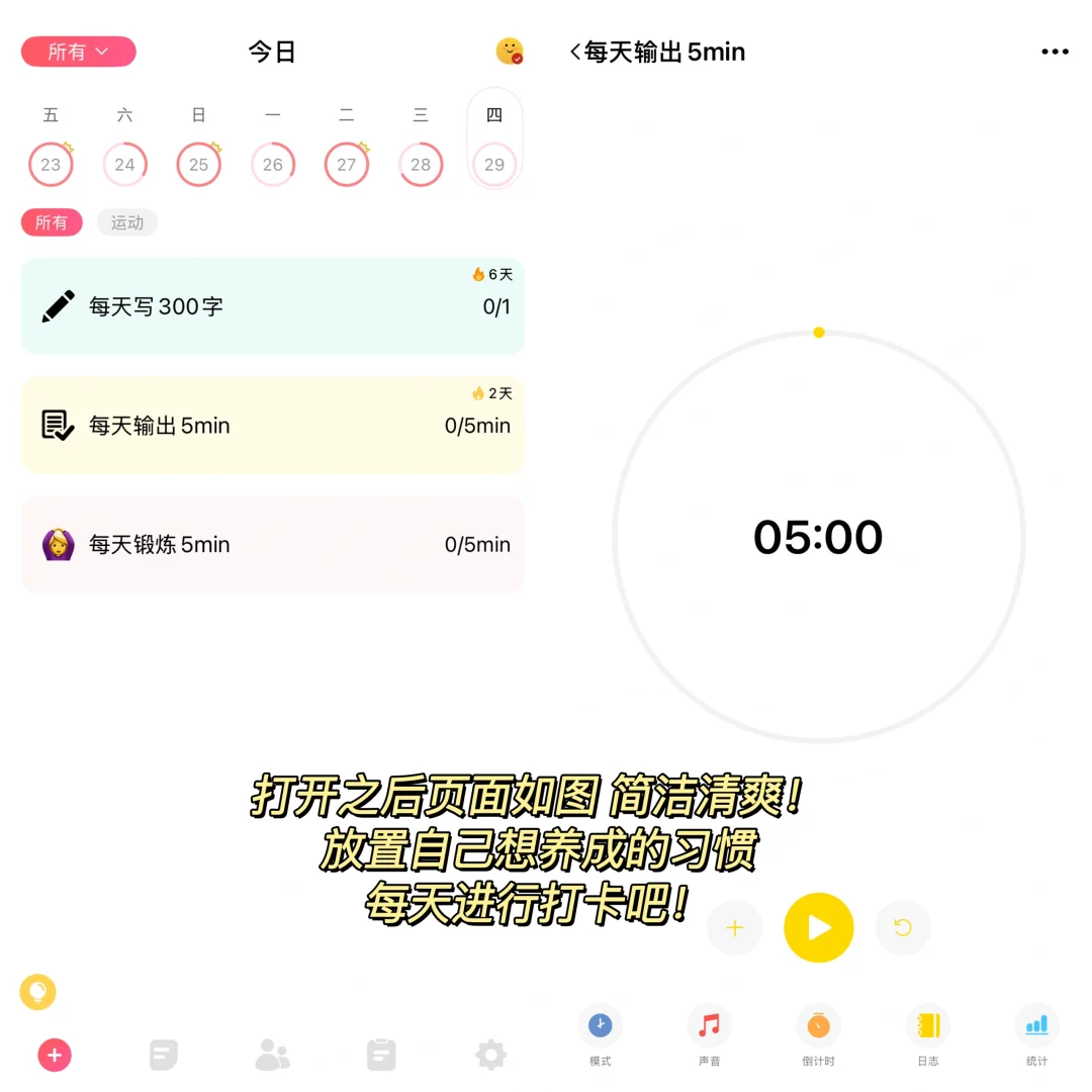app分享｜好久不见 习惯清单！