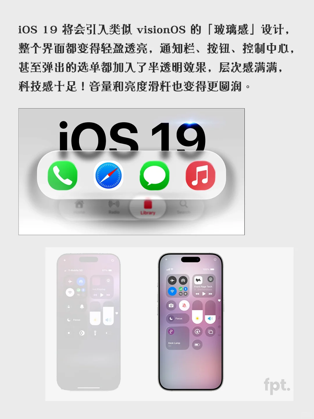 iOS19界面大改造，新设计抢先看