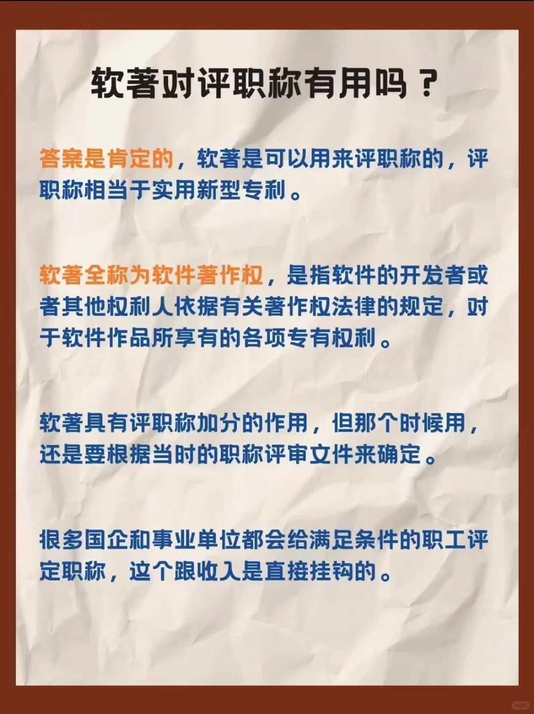 软件著作权 简称“软著”