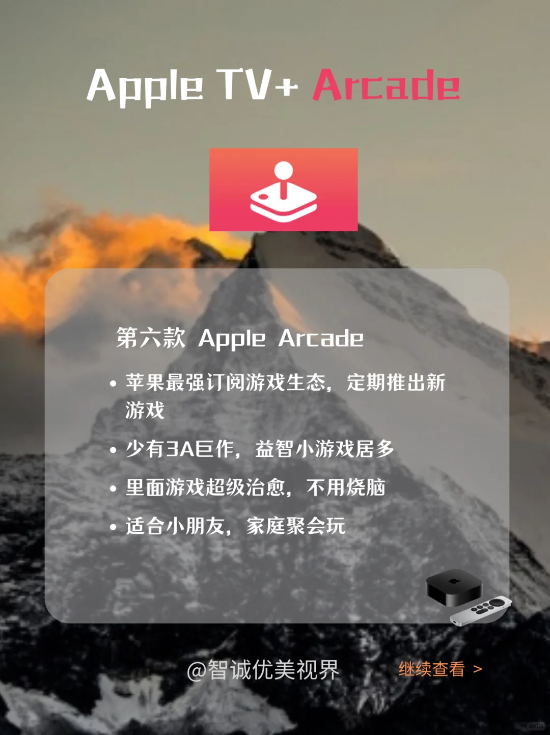 AppleTv推荐软件来了！