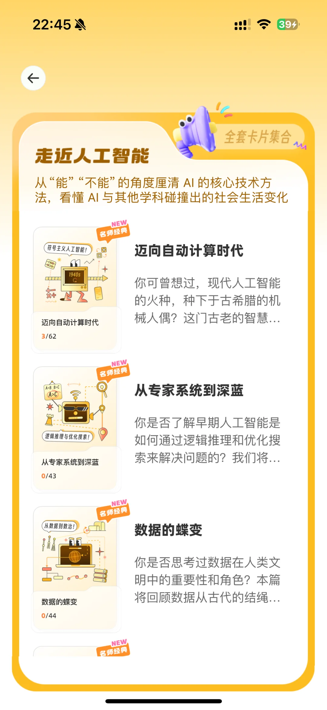 这么好用的ai学习软件我竟然才知道！！