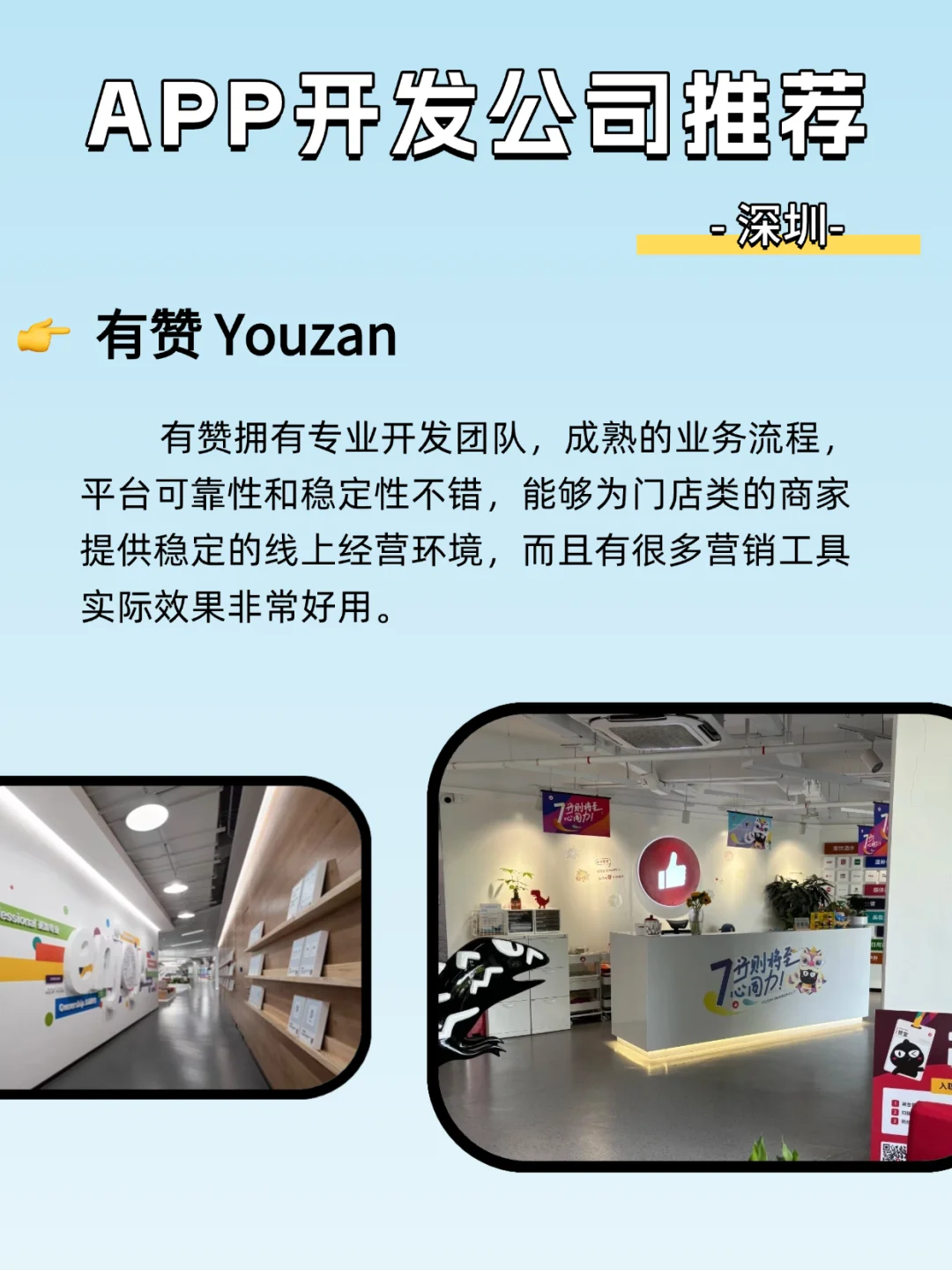 在深圳，有哪些厉害的软件开发公司🧐