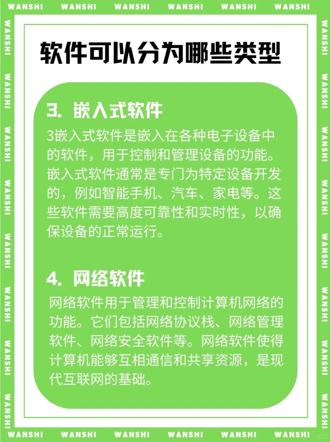 软件可以分为哪些类型？