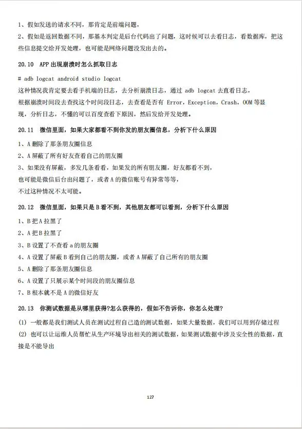今天面了一个软件测试女生，让我猛抬头！