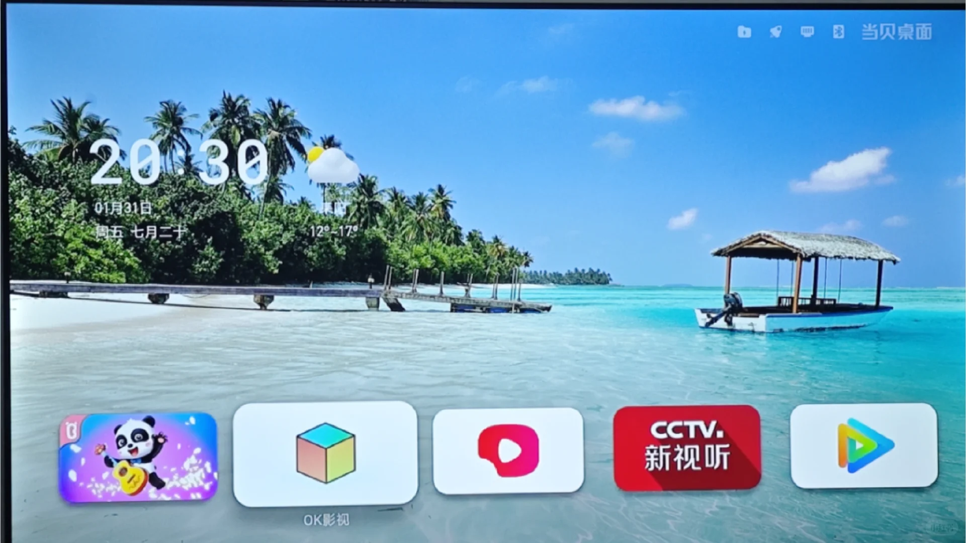 挑来挑去，只装了这几款软件给家人看电视