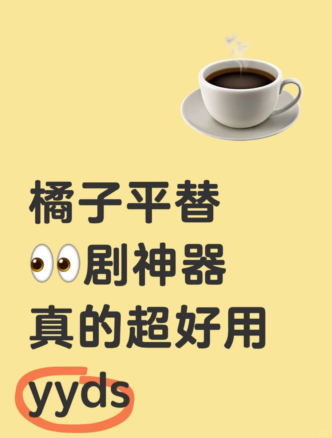 这个不要米的追剧app真的是yyds！