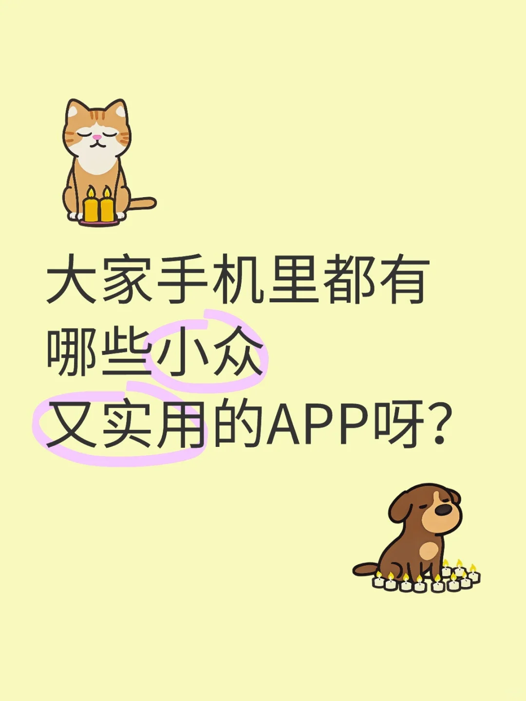 周围人很少知道但贼好用的APP