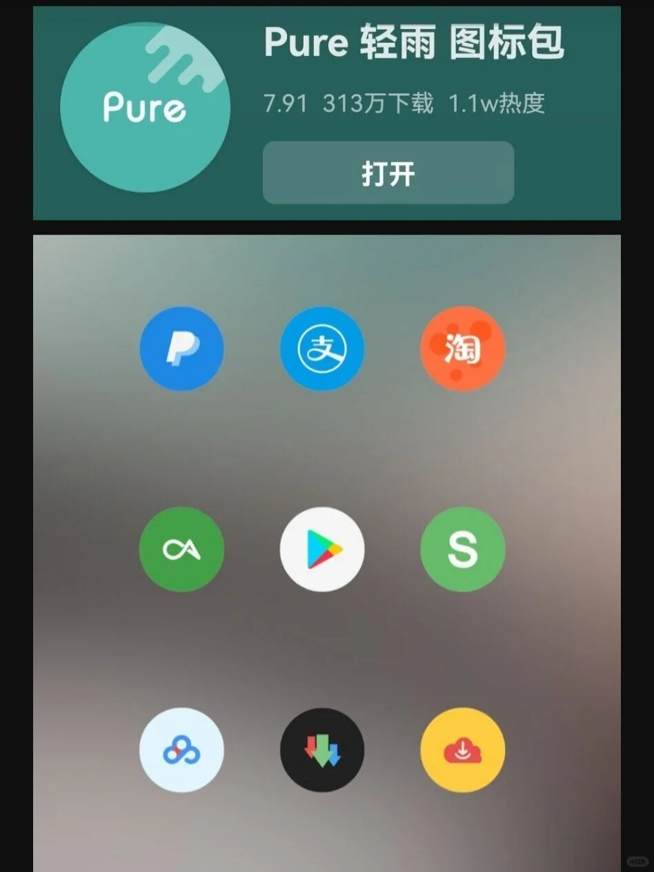 🔥吹爆这几款提升手机桌面颜值的宝藏App