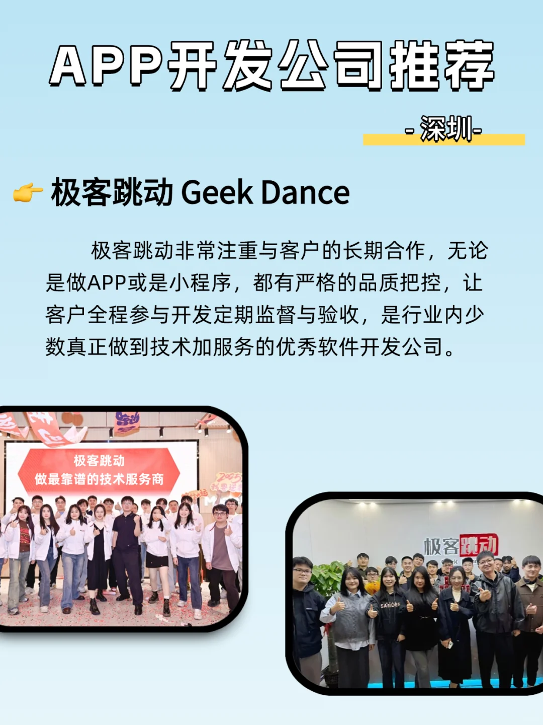 在深圳，有哪些厉害的软件开发公司🧐