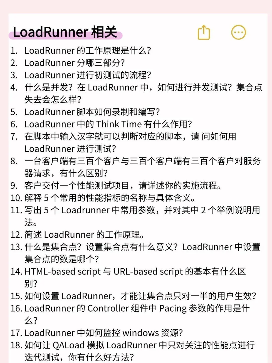 软件测试反反复复就这些题，背完就牛了！
