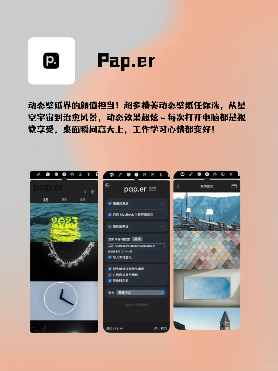 💥Mac OS神仙软件合集！打工人学生党必入