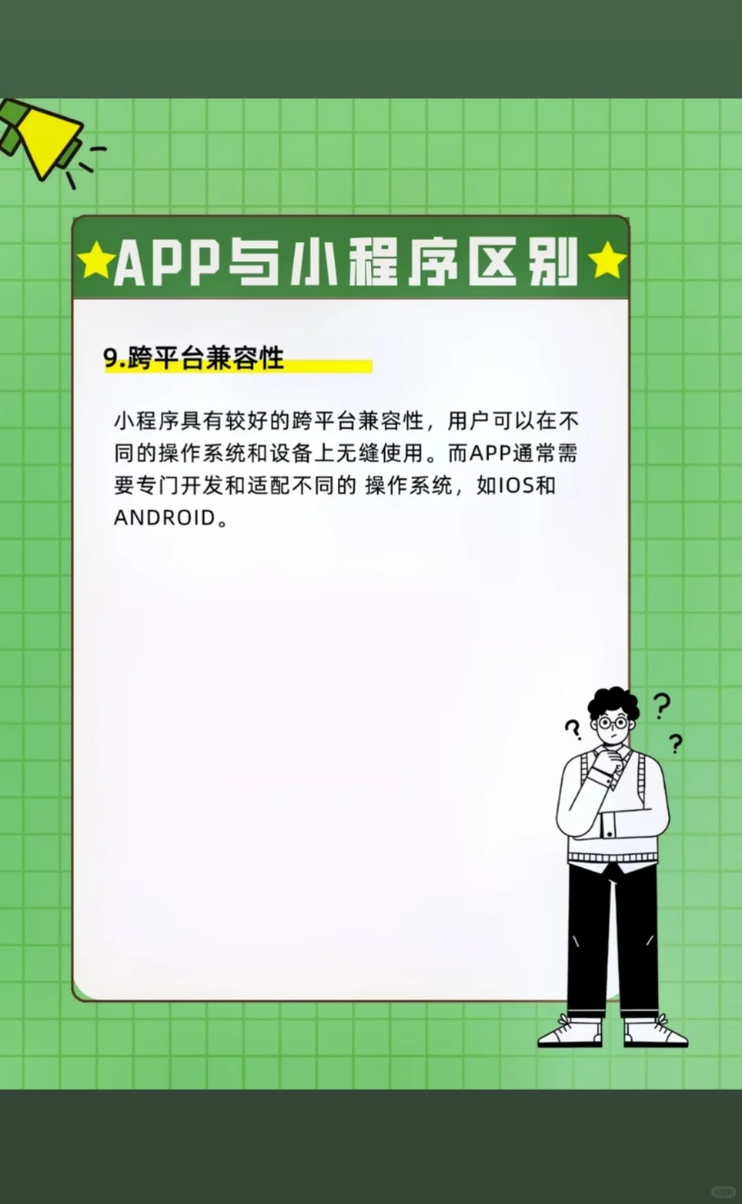 小程序与 App的区别