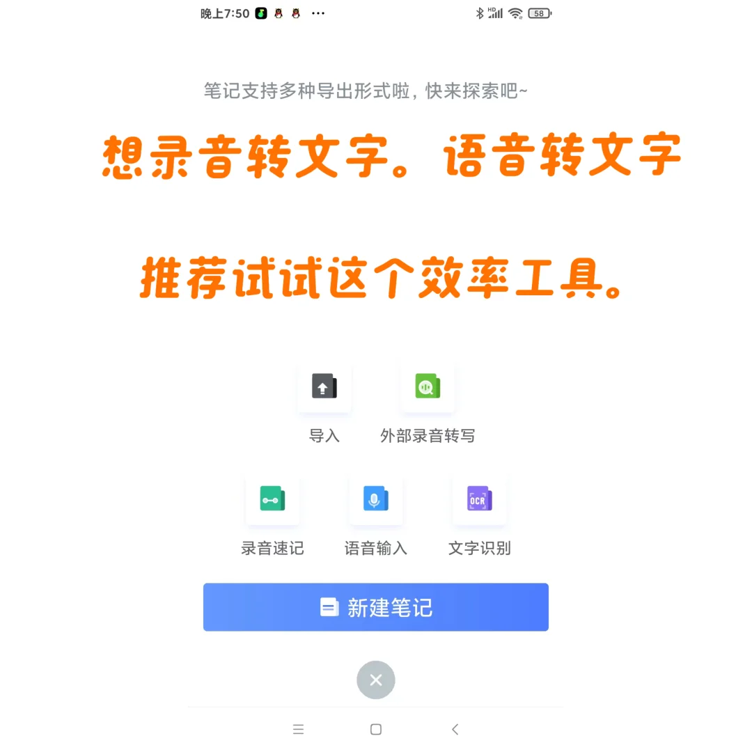 这是一款快速高效的录音转文字软件终于寻到