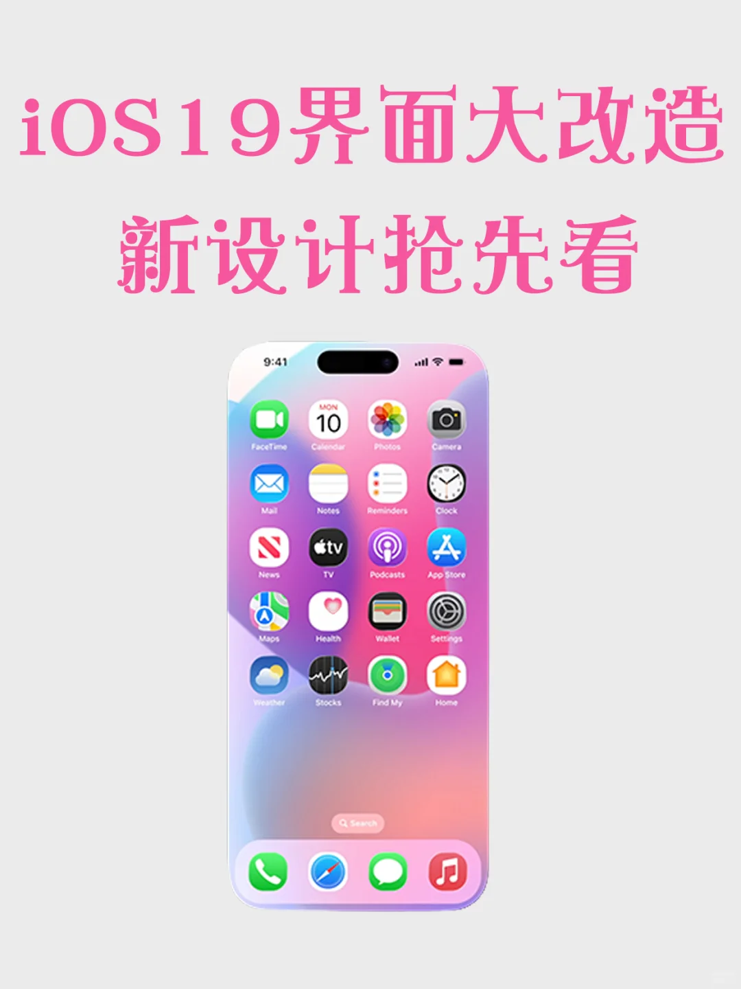 iOS19界面大改造，新设计抢先看