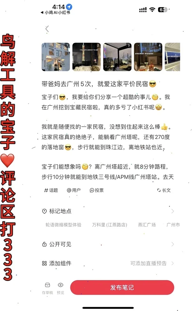 跟着做就行，它让我的小红薯之路变轻松😎