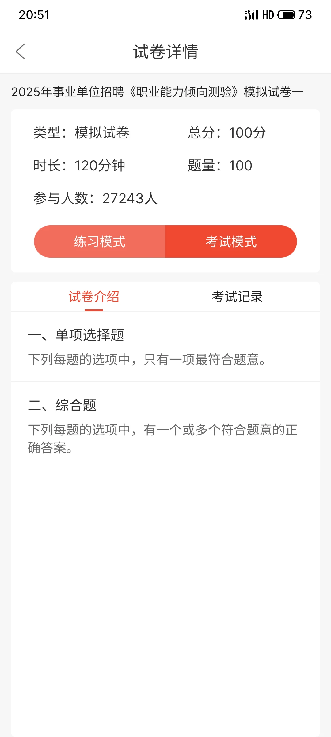 事业编公共基础知识，宝藏APP，终于找到了