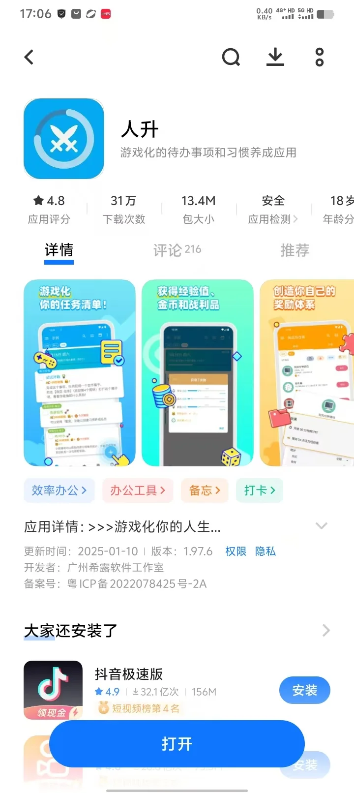 好玩的游戏化自律APP推荐