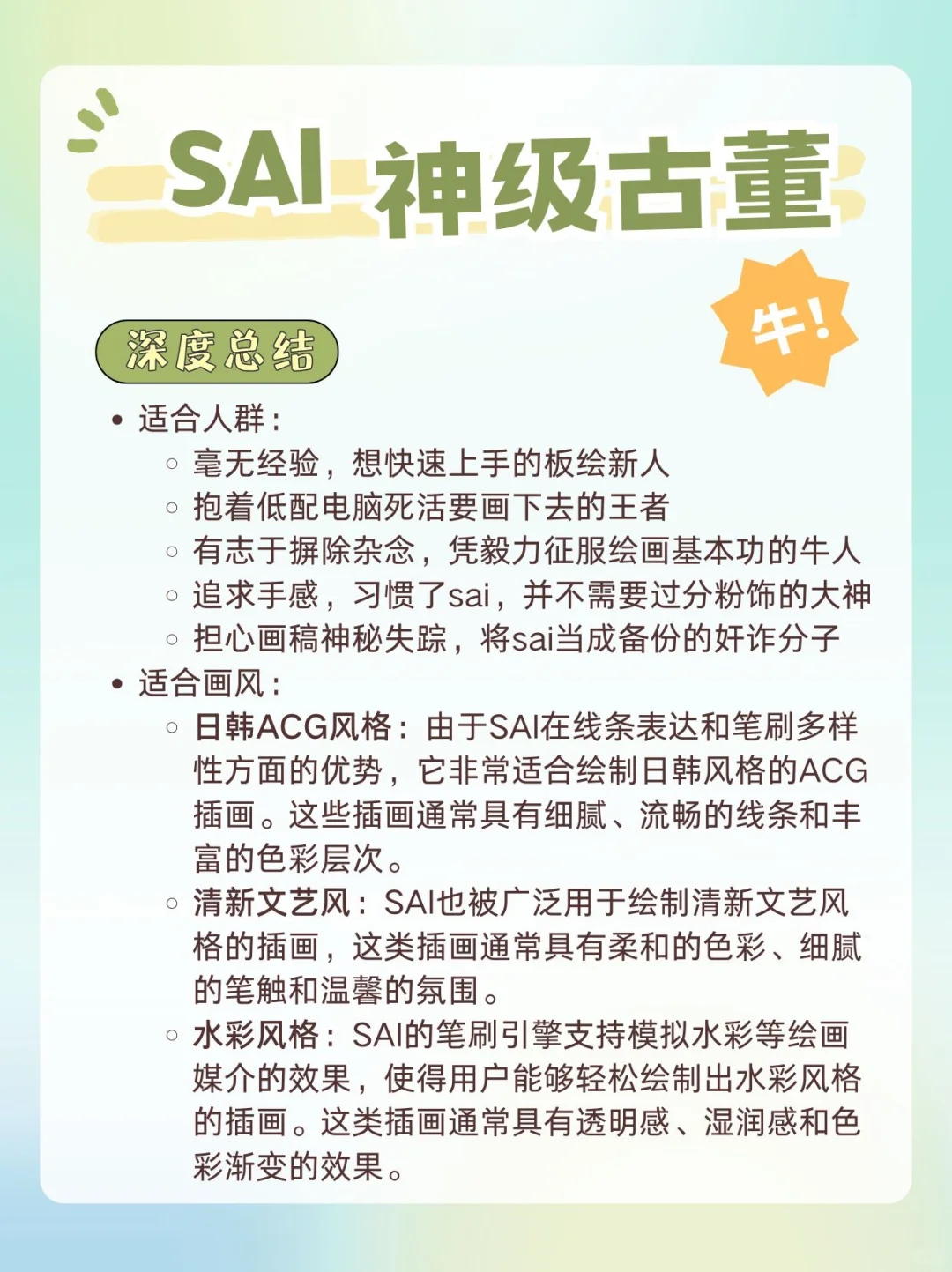 三篇讲明白新手小白如何选择板绘软件（上）