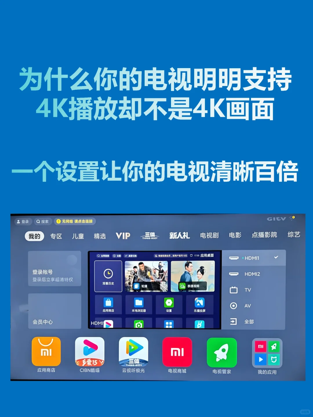 电视机顶盒设置4K分辨率