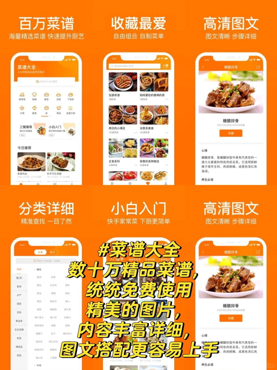 菜谱app排行榜前十名