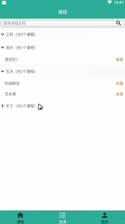 基于android的选课系统 安卓在线选课app