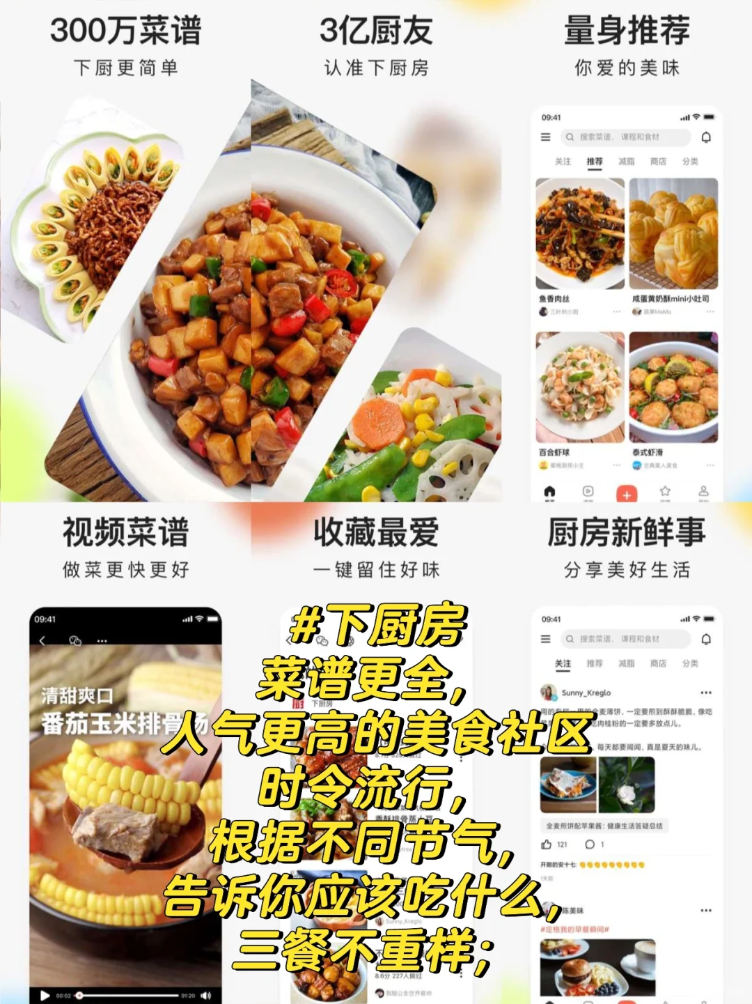 菜谱app排行榜前十名