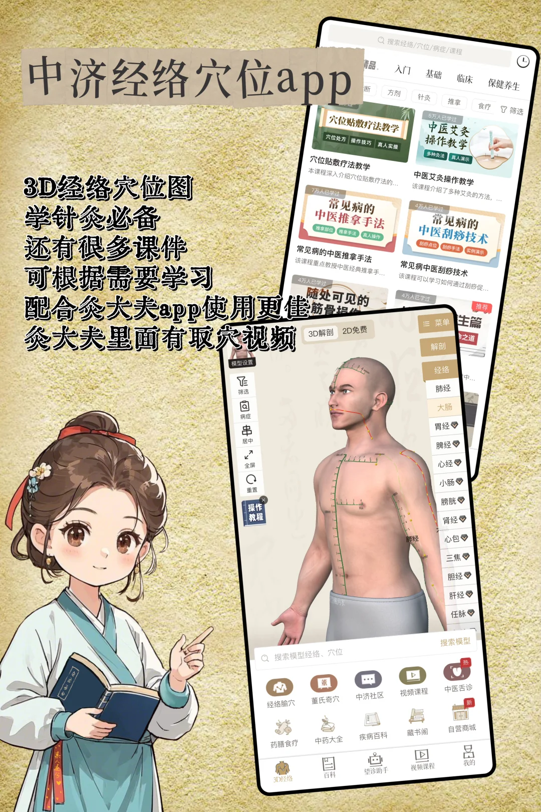 这4款中医app真香,自学中医如有神助