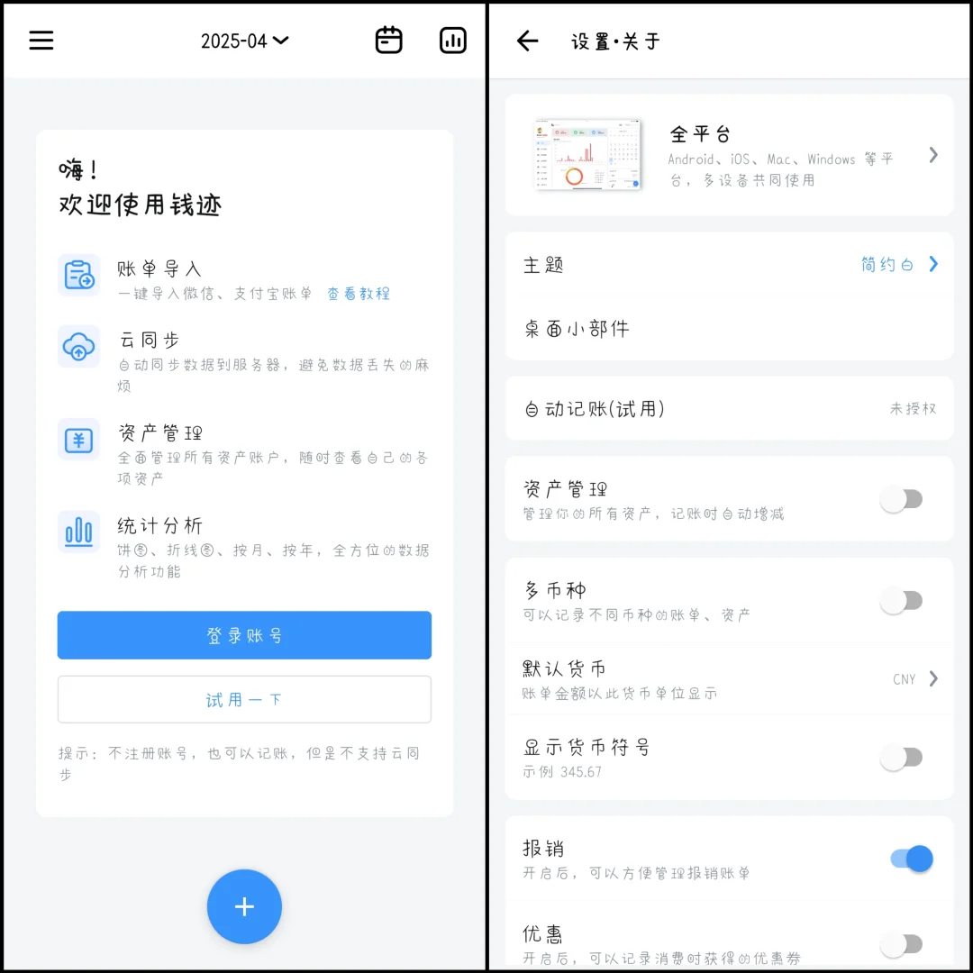 免费无广的记账app,超级好用!!